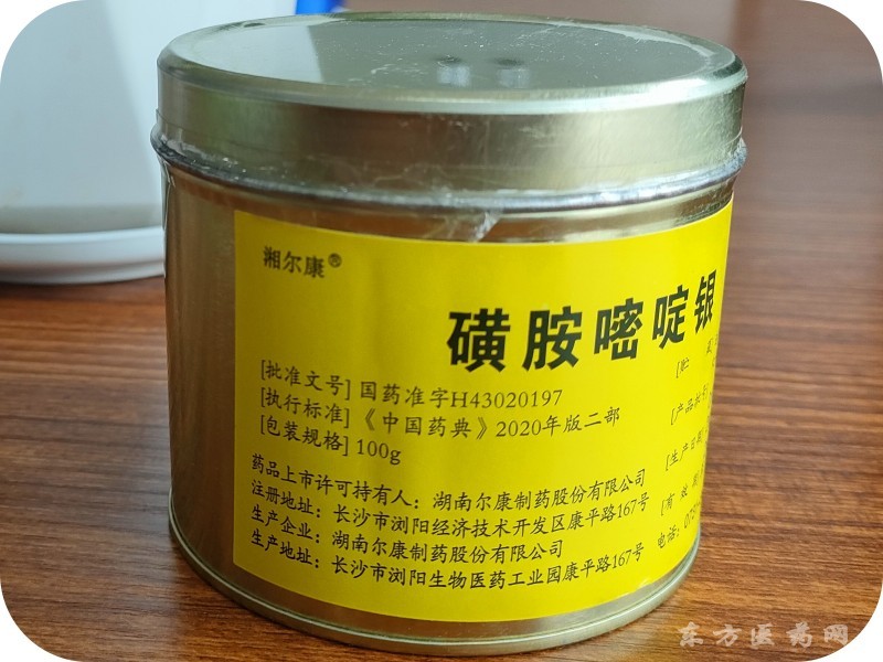 磺胺嘧啶银 国药准字 粉剂