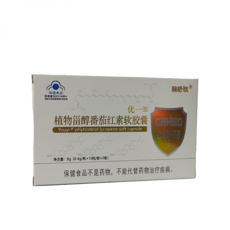 植物甾醇番茄红素OEM贴牌源头厂家