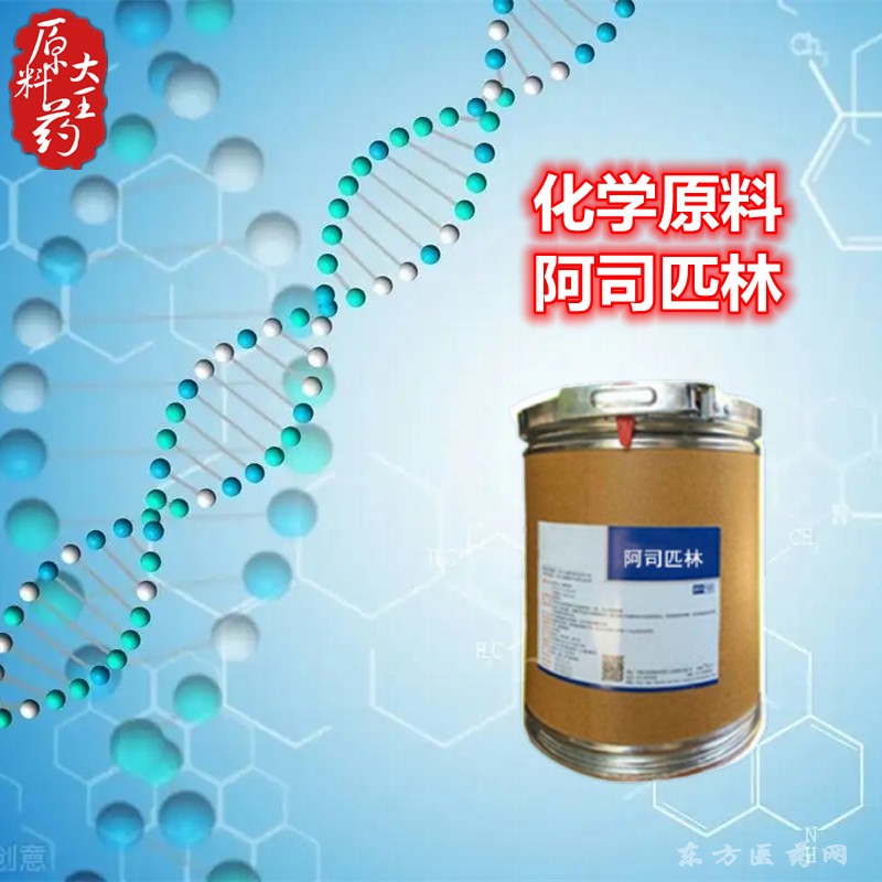 阿司匹林 化学原料药