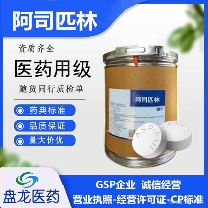 医药级阿司匹林粉 国药准字H37020354化学原料药