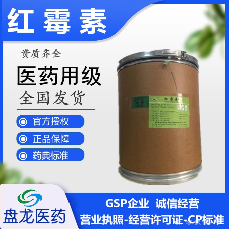红霉素 化学原料药 国药准字H20057210