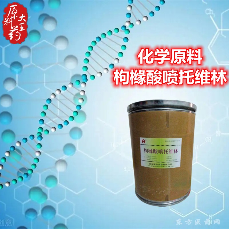 枸橼酸喷托维林 化学原料药 国药准字H21021222