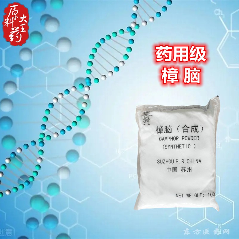 樟脑（合成） 化学原料药 国药准字H44024876