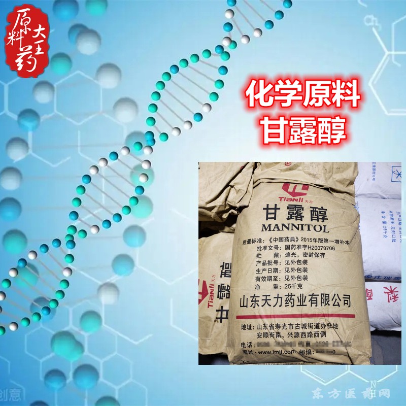 甘露醇 国药准字H45020272