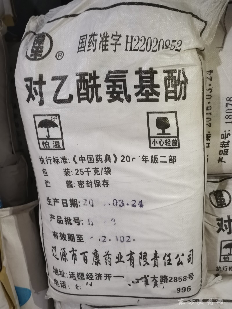 化学原料药 对乙酰氨基酚 国药准字H22020852