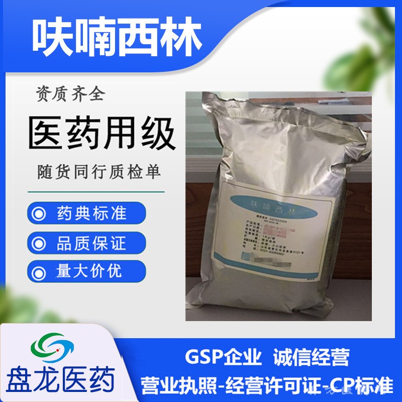 呋喃西林 化学原料药 国药准字H37022206