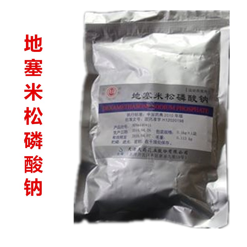 地塞米松磷酸钠 化学原料药 国药准字H12020198