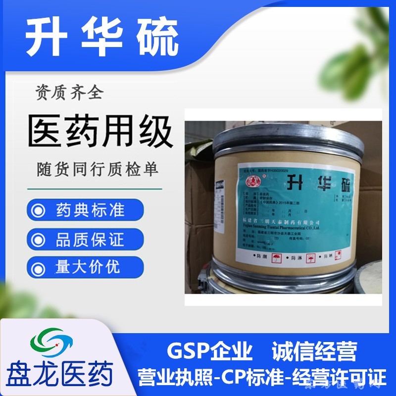升华硫 化学原料药 国药准字H35020029