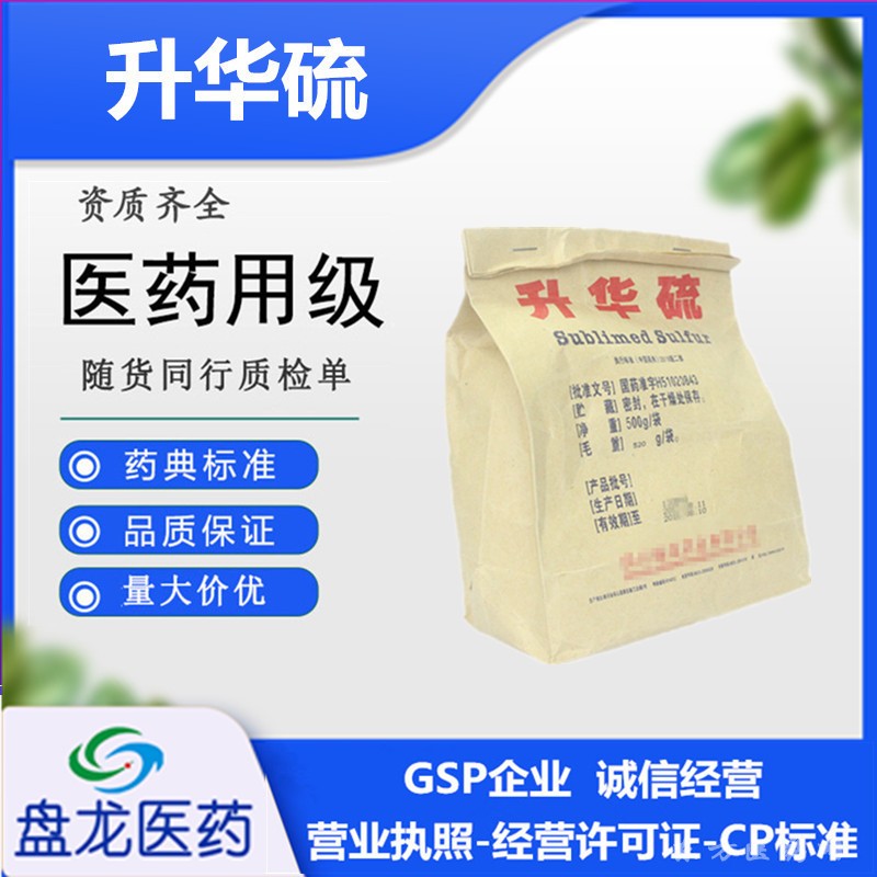 升华硫 化学原料药 国药准字H51020843