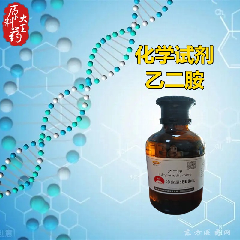 乙二胺 化学试剂 分析纯无水乙二胺