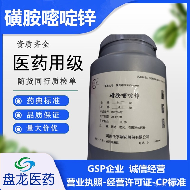 磺胺嘧啶锌 化学原料药 国药准字H10890014