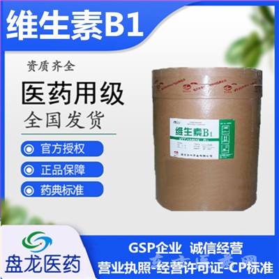 维生素B1粉 化学原料药 国药准字H42022496