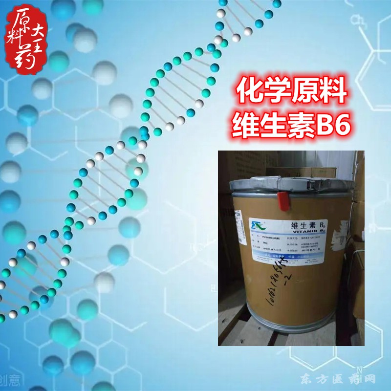 维生素B6 化学原料药 国药准字H32021342