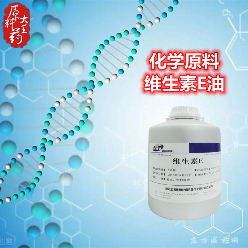 维生素E油 化学原料药 国药准字H19983188
