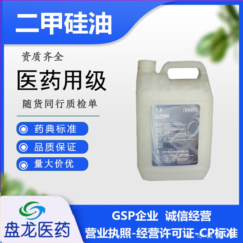 消泡剂二甲硅油 药用辅料级别
