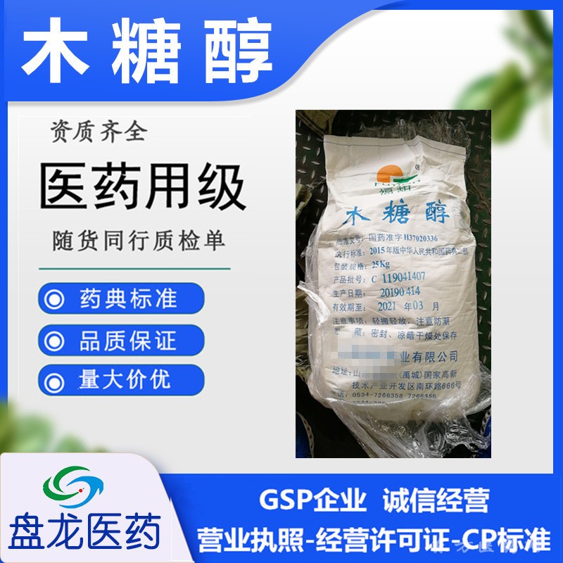 木糖醇 化学原料药 国药准字H37020336