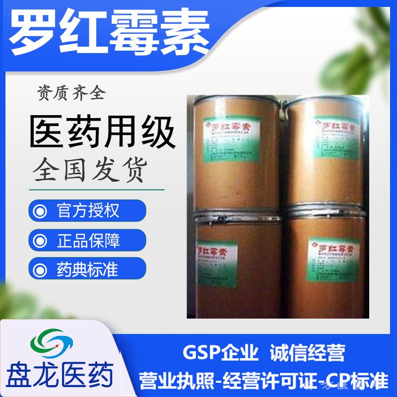 罗红霉素 化学原料药 国药准字H20058771