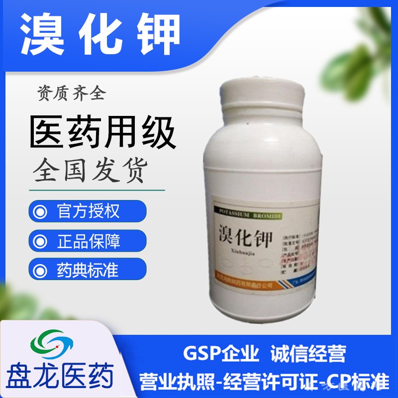 溴化钾 化学原料药 国药准字H51021275