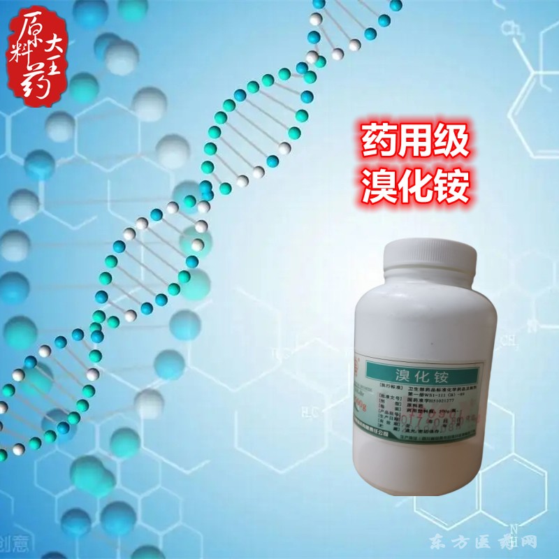 溴化铵 化学原料药 国药准字H51021277