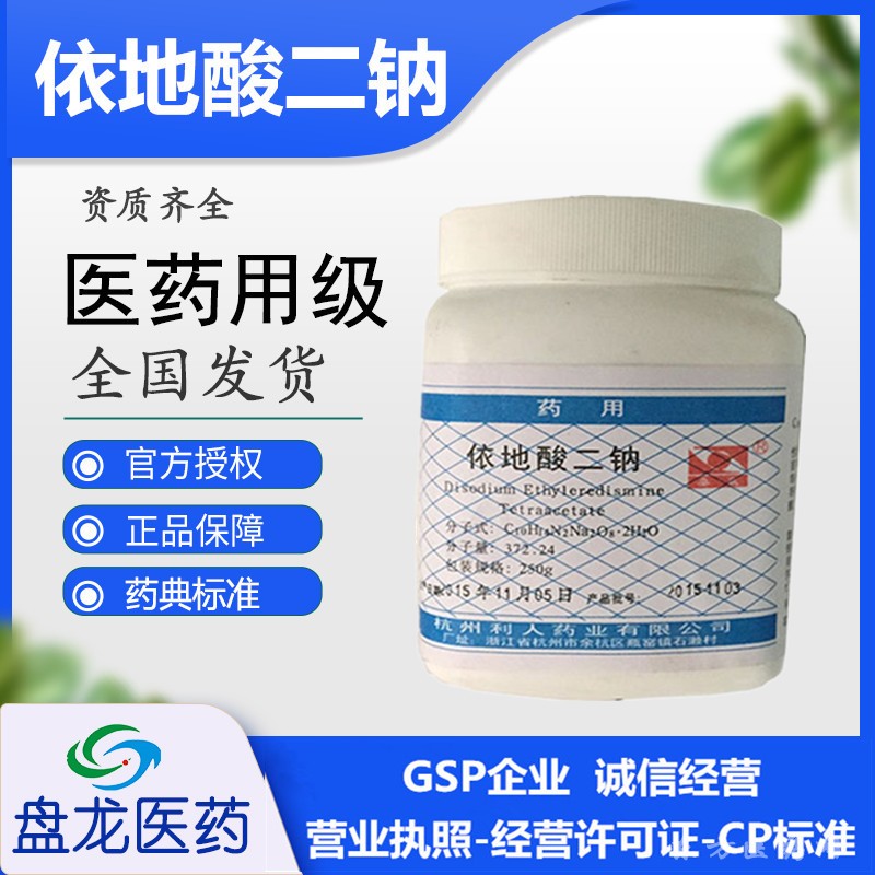 依地酸二钠500g一瓶 药用辅料