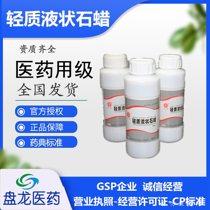 轻质液状石蜡500ml/瓶 药用辅料