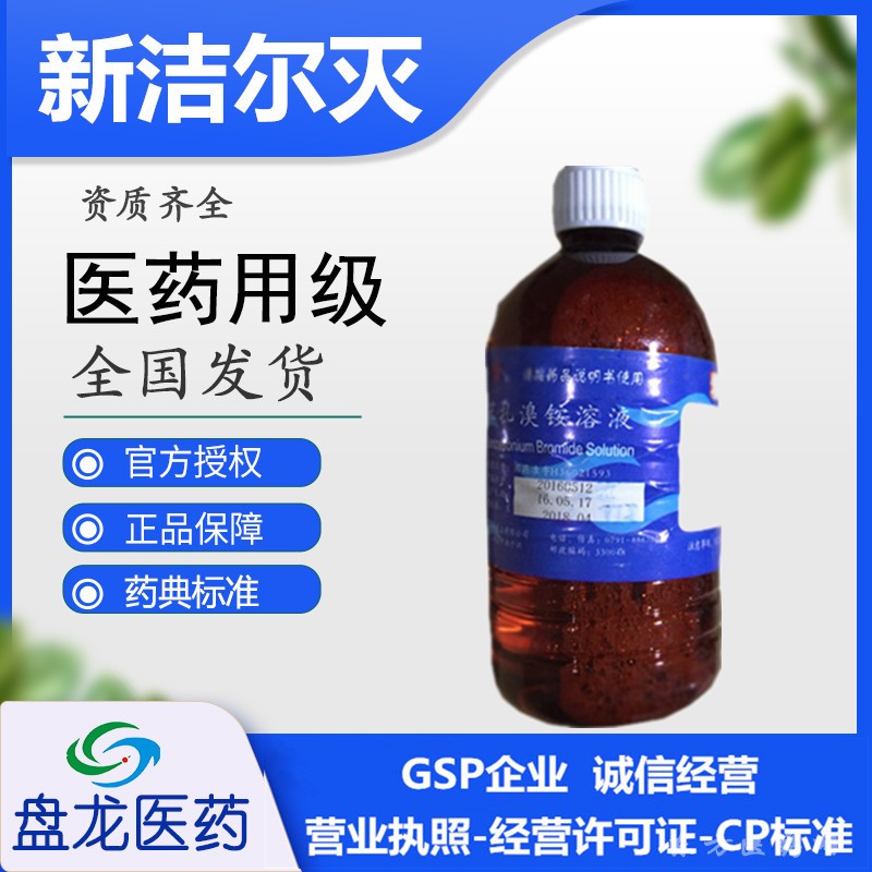 5%苯扎溴铵溶液 国药准字H36021593