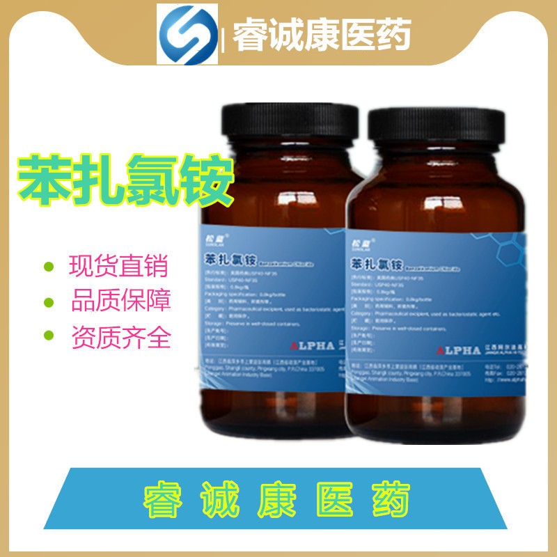 药用级苯扎氯铵500g/瓶 药用辅料