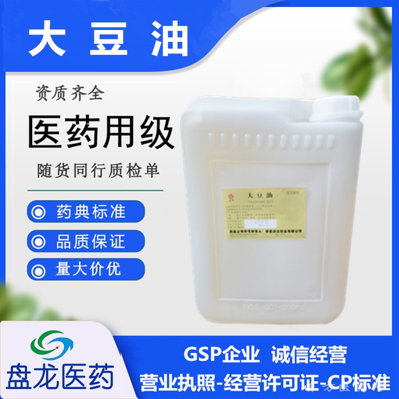 大豆油（供注射用） 化学原料药 国药准字H10983231