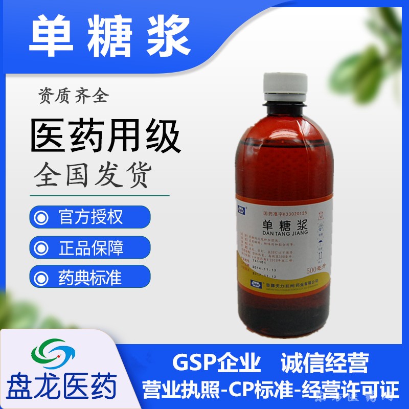 医药级单糖浆 国药准字H33020125