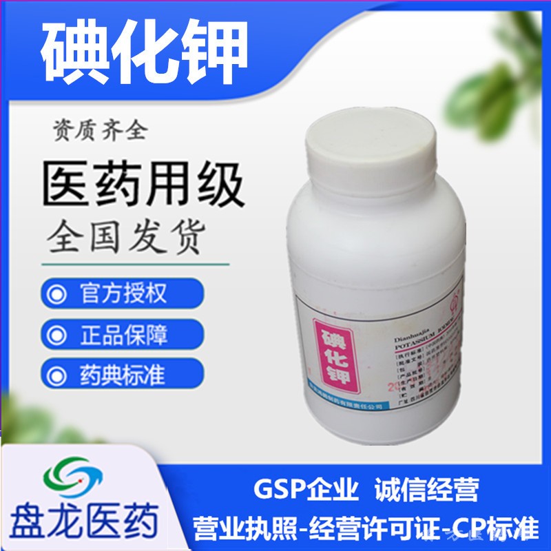 碘化钾500g/瓶 化学原料药 国药准字H51021270