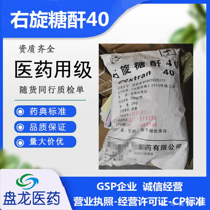 右旋糖酐40 化学原料药 国药准字H51020111