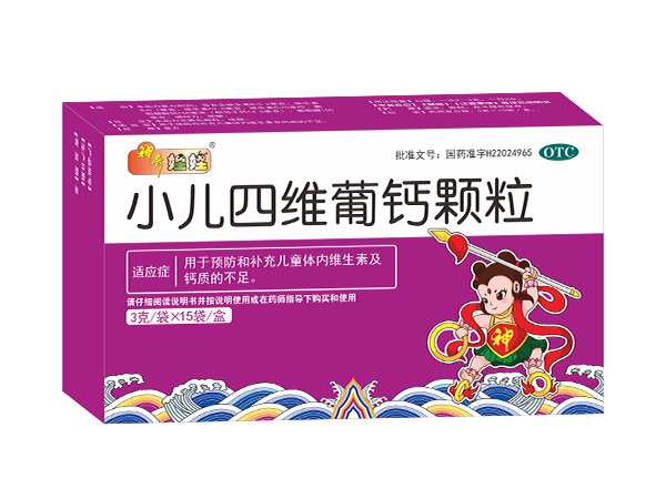 小儿四维葡钙颗粒