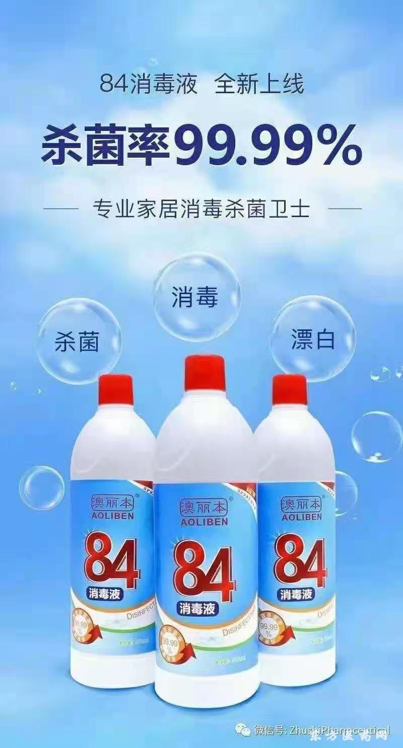 84消毒液消毒水