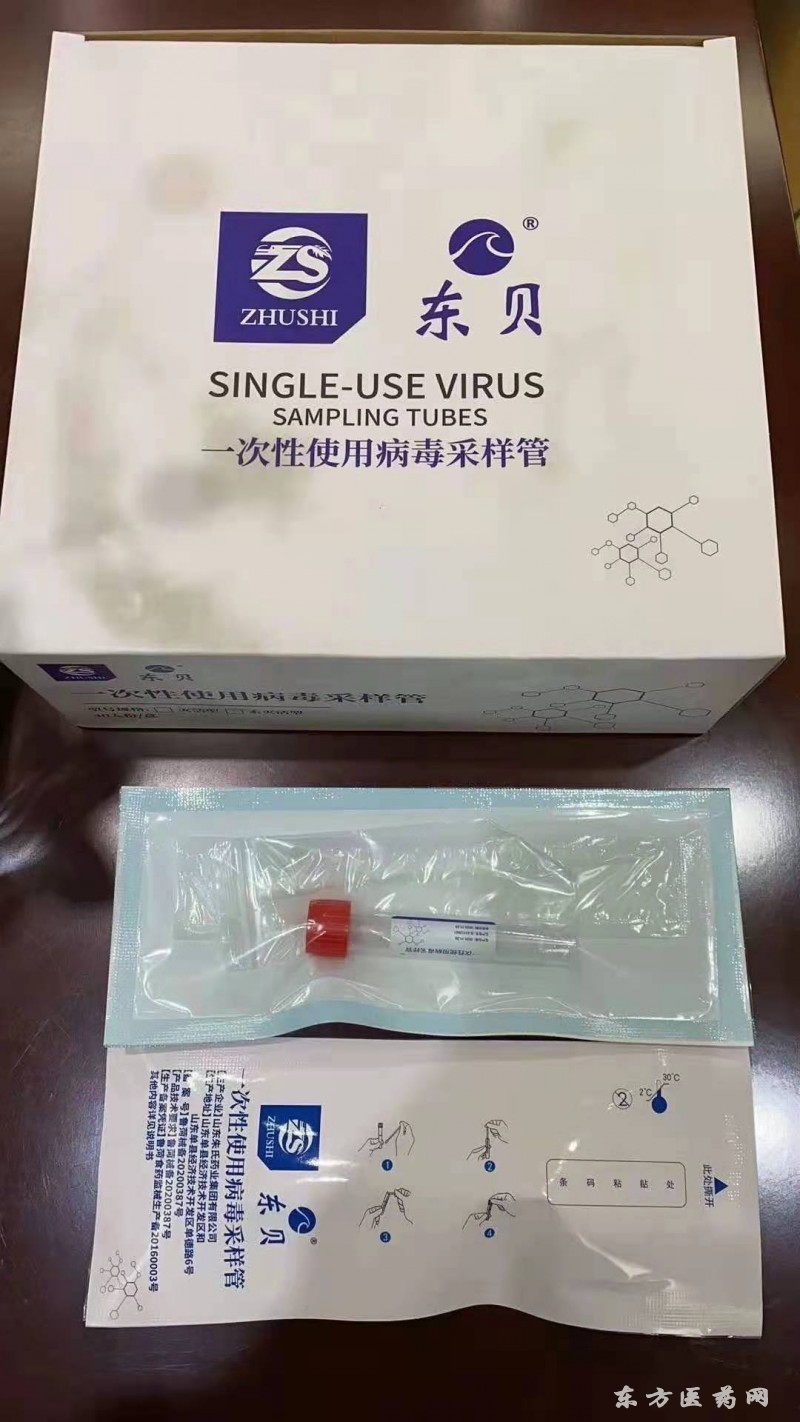 一次性使用病毒采样管