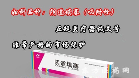 妇科医保品种：阴道填塞|阴道填塞吸附栓|非常严格的市场保护