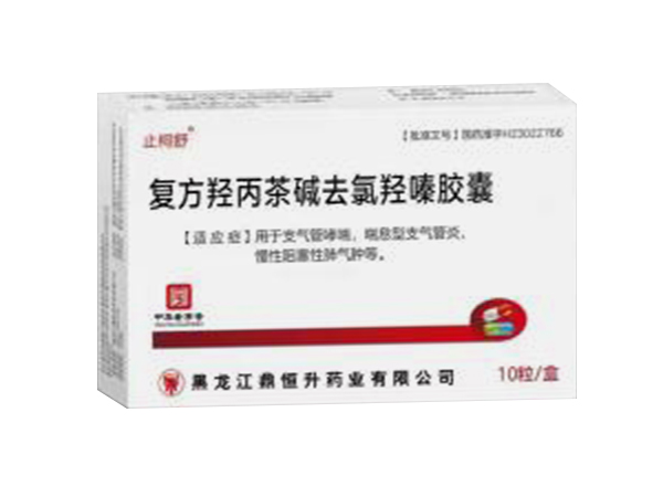复方羟丙茶碱去氯羟嗪胶囊