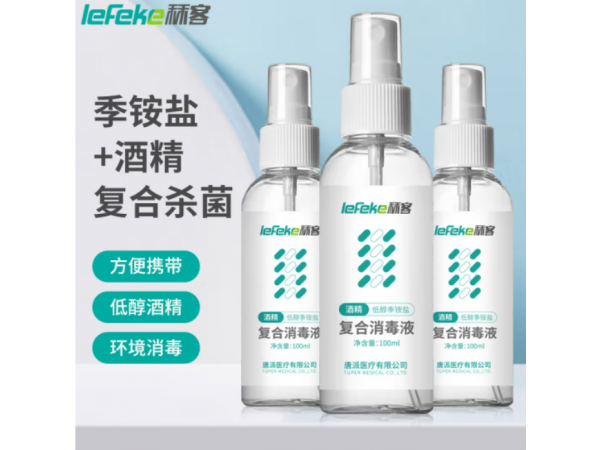 秝客 低醇季铵盐复合消毒液100ml 大量现货