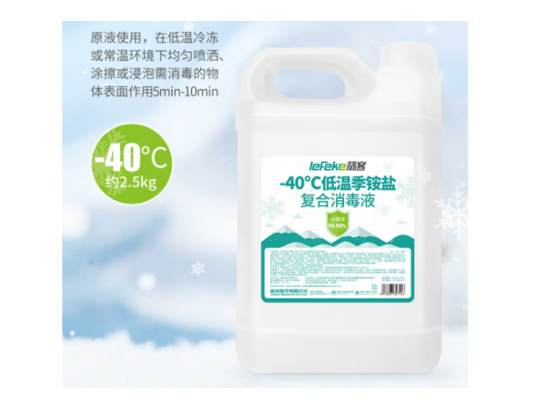 秝客  低温季铵盐复合消毒液2.5kg桶装 大量现货