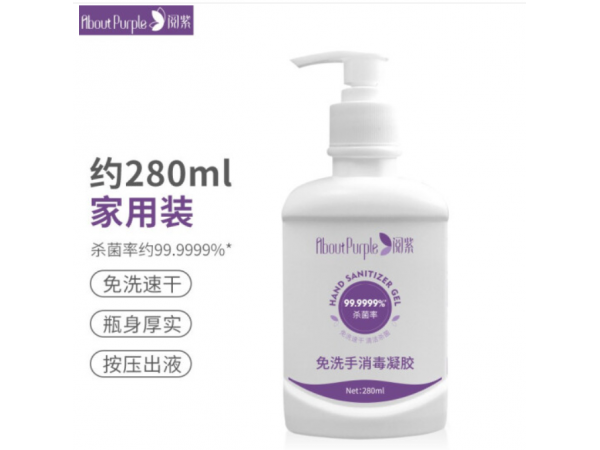 阅紫 75%酒精免洗手消毒凝胶280ml 大量现货