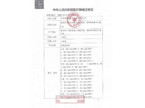 LM一次性三腔胃管（胃肠营养管A型）