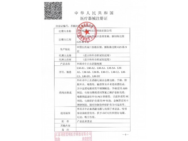 LM刀状高频手术电极（外科术中止血消融电极A2-A5型）