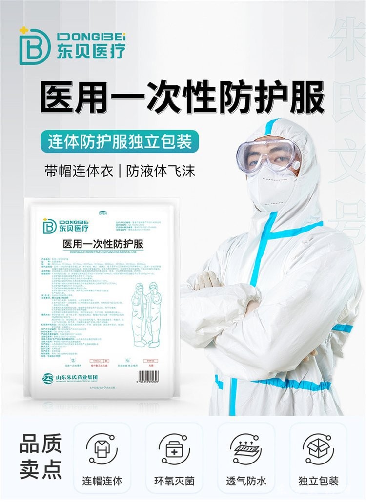 医用防护服生产厂家连体式医用防护服防护服