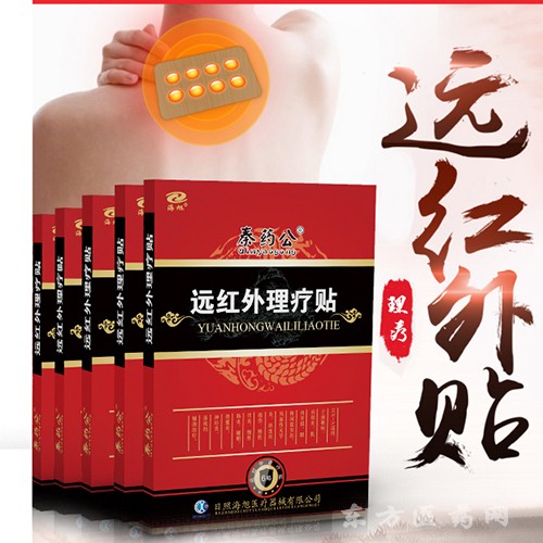 远红外理疗贴生产源头厂家远红外FLS-A颈椎病