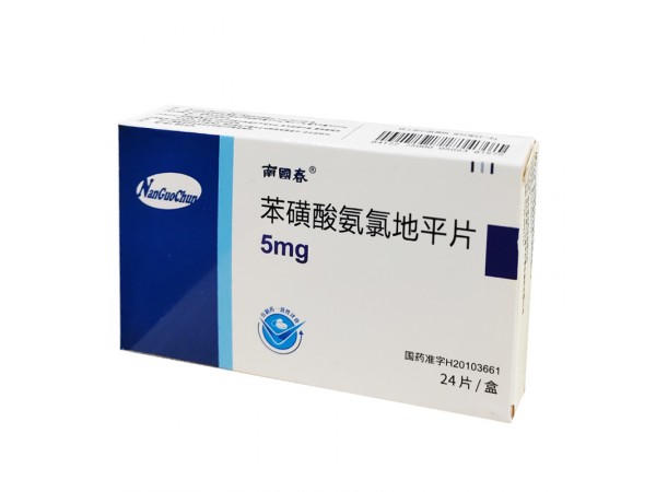 南国春 苯磺酸氨氯地平片