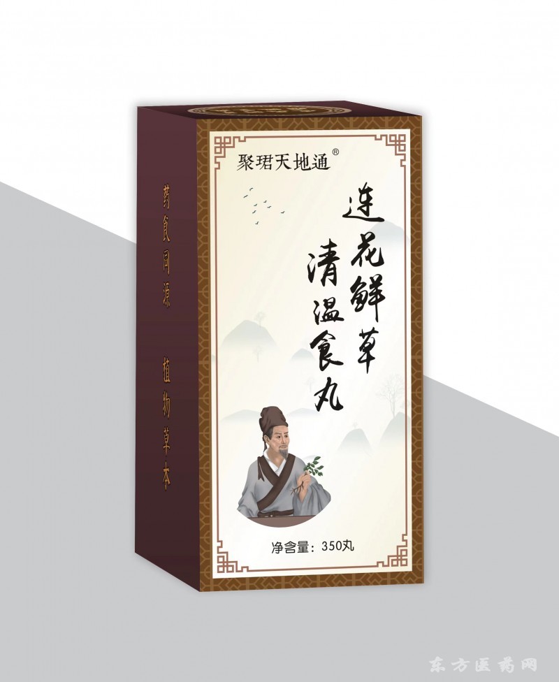 连花仙草清温食丸