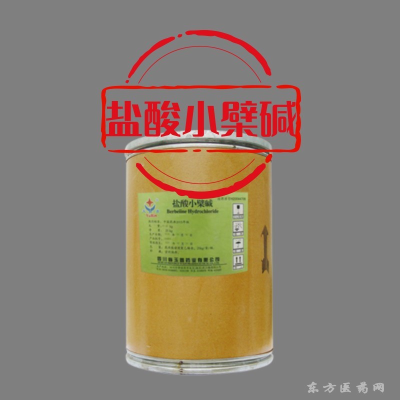 盐酸小檗碱化学原料药 抗菌药黄连素 CDE已关联审评