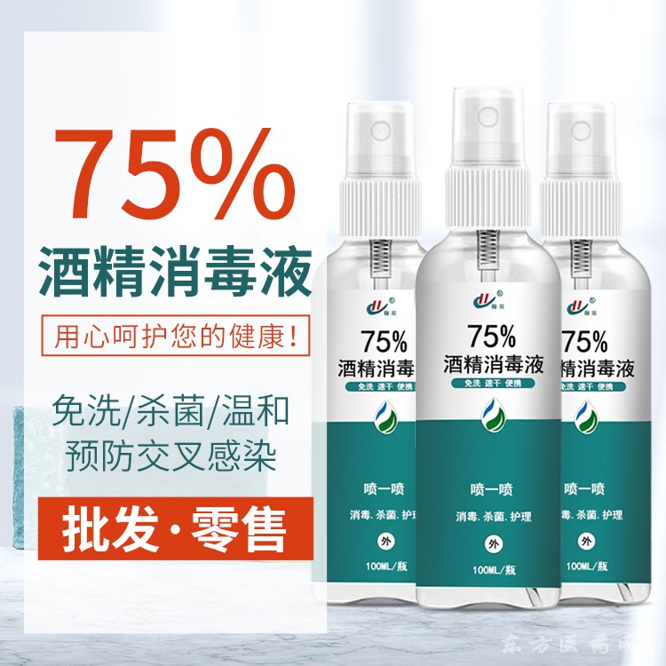 75%酒精消毒液 免洗凝胶 消毒酒精OEM厂家