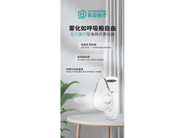便携式压电网式雾化器 儿童成人医用雾化器