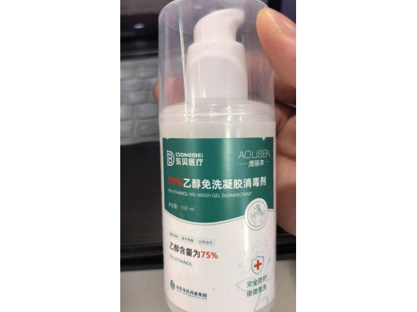 75℃酒精消毒液 乙醇免洗凝胶消毒剂