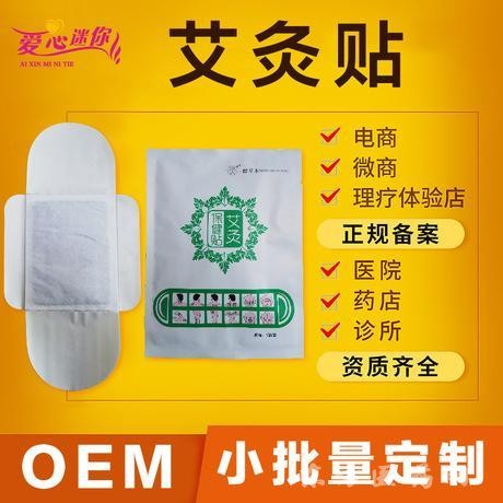 艾灸贴加工厂家 艾灸液免费打样设计 可OEM贴牌代加工